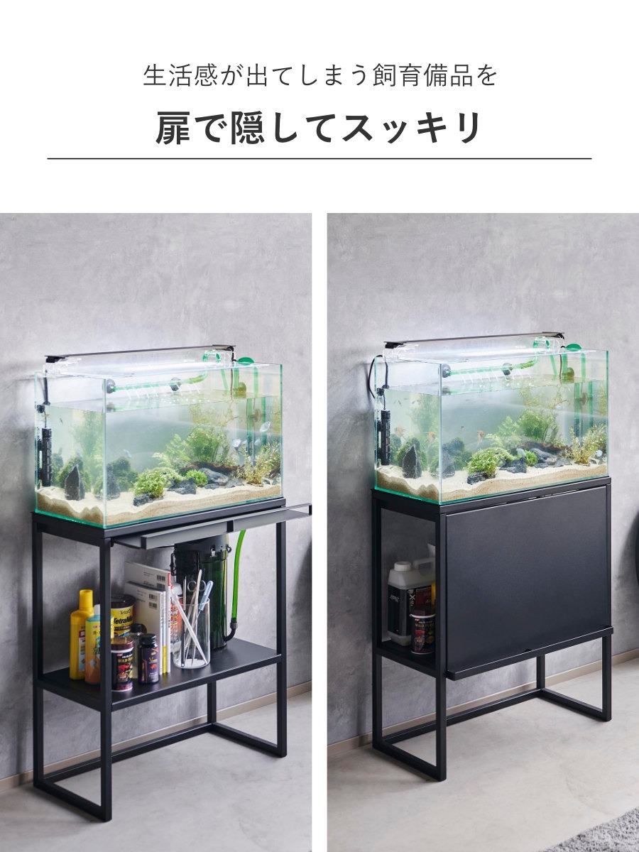 楽天市場】山崎実業 nooks 水槽ラック ヌークス （ 4903208019613 水槽