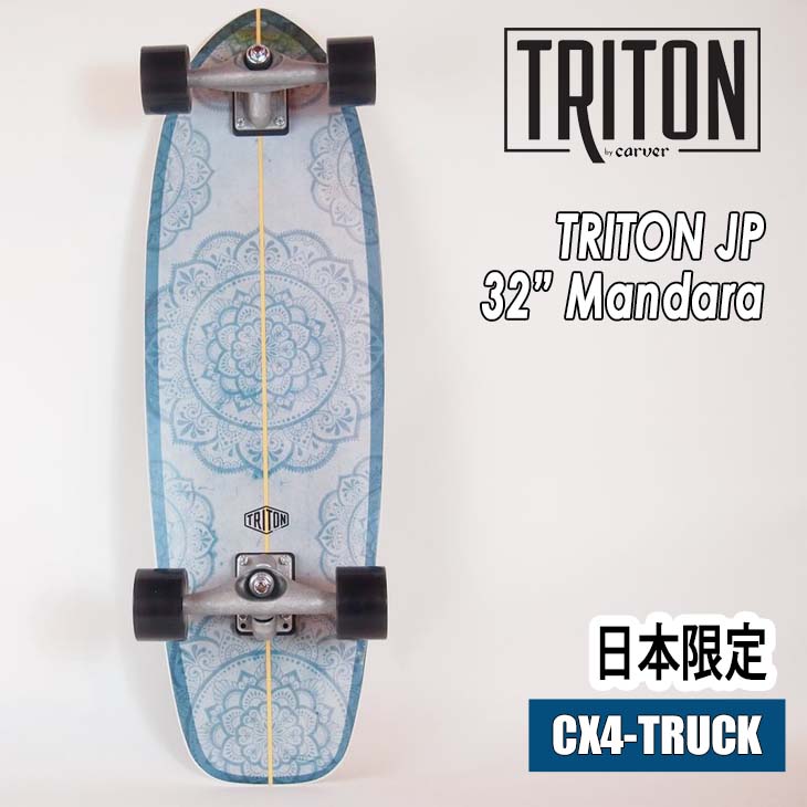楽天市場】CARVER カーバー スケートボード TRITON JP 31”The sea