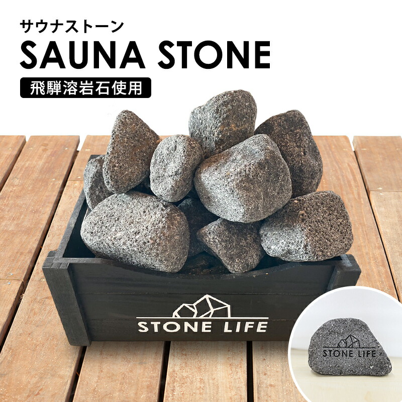 楽天市場】＼最大20％OFF！3/3 20:00〜3/11 1:59／サウナストーン 20