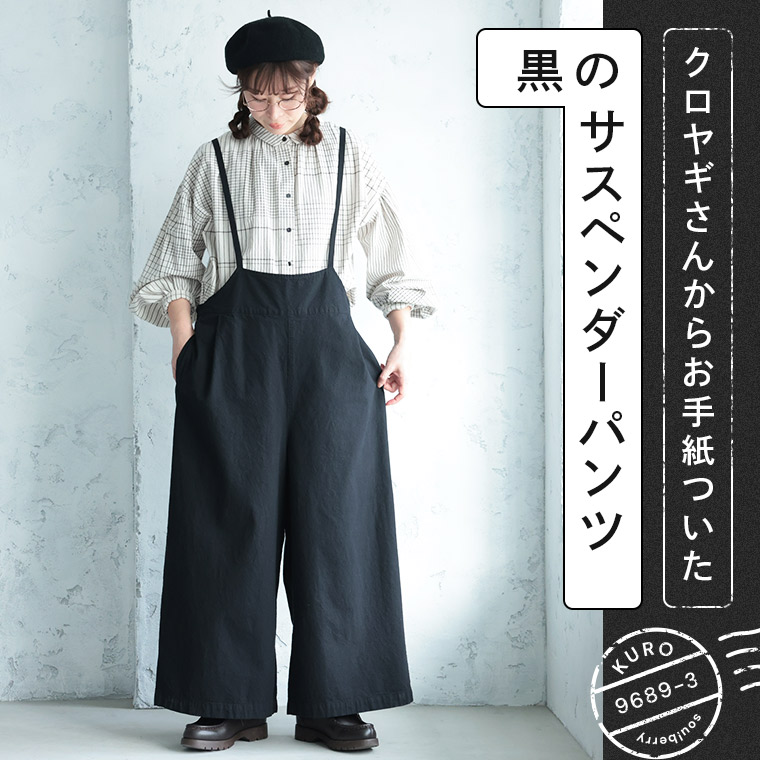 くろやぎさん │【楽天市場】soulberry(ソウルベリー)