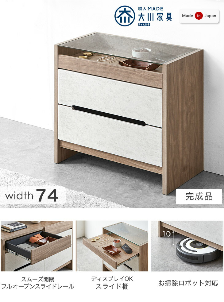 楽天市場】ディスプレイOK コレクション チェスト 幅74cm 国産 完成品