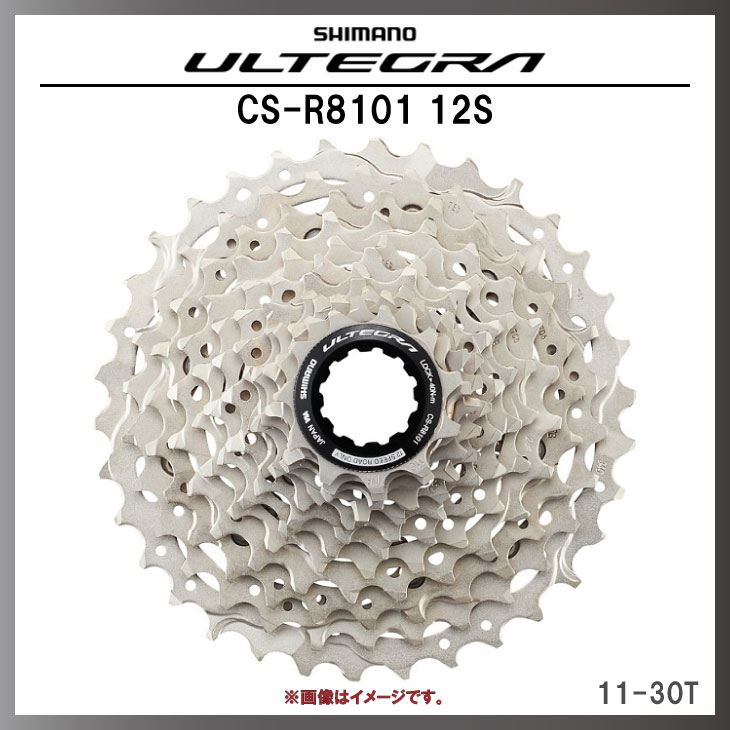 SHIMANO シマノ ULTEGRA アルテグラ CS-R8101 12S 11-30T カセット