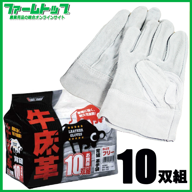 川西工業 革手袋 作業用 牛床革 背縫 10双 2261 フリーサイズ