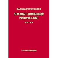 令和7年版 公共建築工事積算基準 | 国土交通省大臣官房官庁営繕部