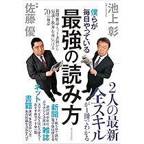 読書の技法 | 佐藤 優 |本 | 通販 | Amazon