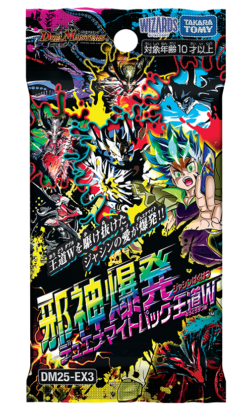収録リスト】邪神爆発デュエナマイトパック「王道W」商品情報【DM25