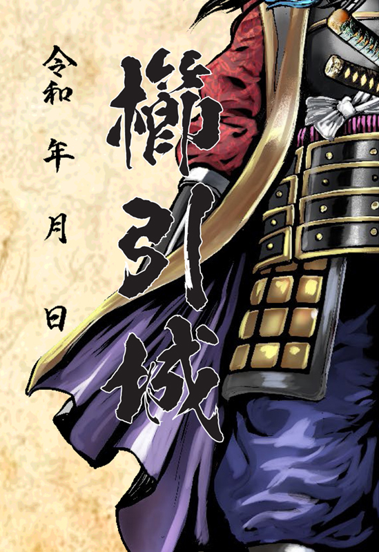 櫛引城 御城印 津軽為信の青森一統 | 全国御城印コレクション - 攻城団