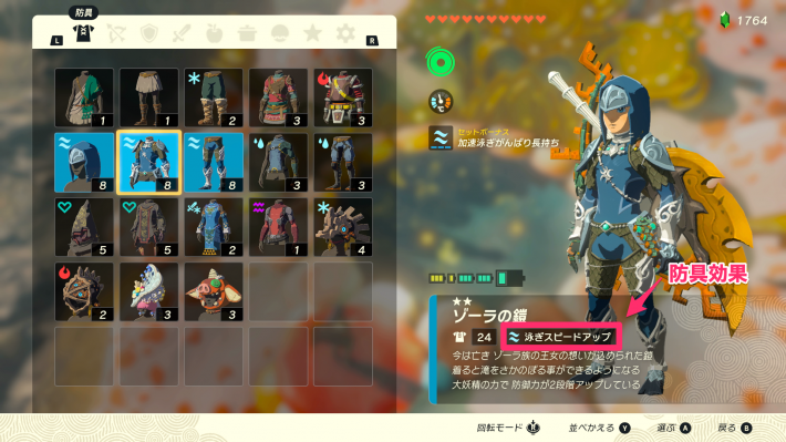 ティアキン】セット効果のおすすめとセットボーナス一覧【ゼルダの伝説