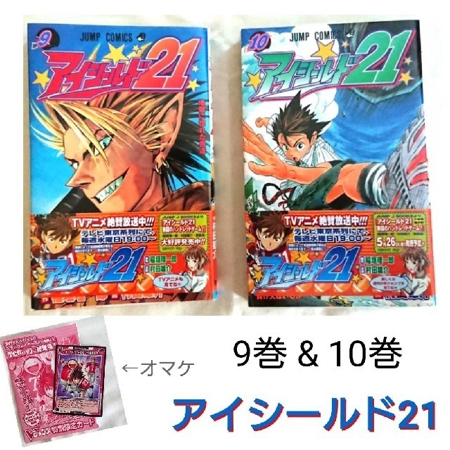 アイシールド21 9巻 10巻 コミックの通販 by Melp*Garden(めるぷ