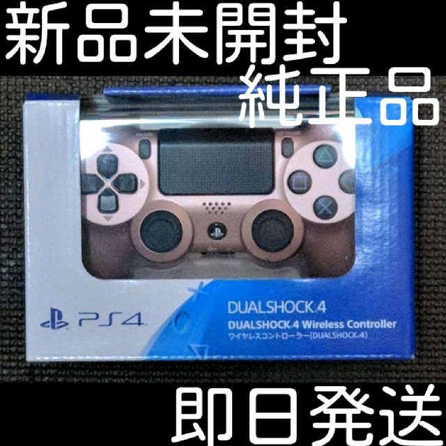 PlayStation4 - 純正品 PS4 dualshock4 コントローラー ローズゴールド