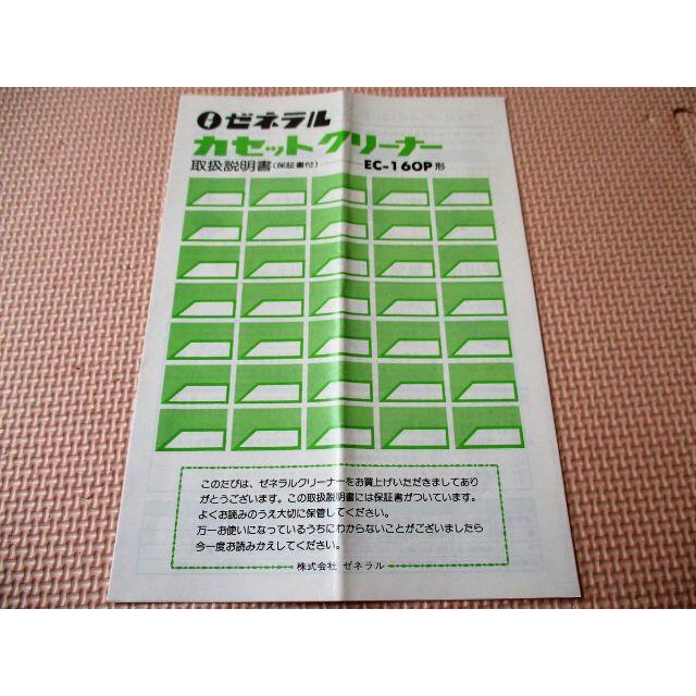 昭和レトロ 取扱説明書4点セット ゼネラル冷凍冷蔵庫・炊飯器・掃除機