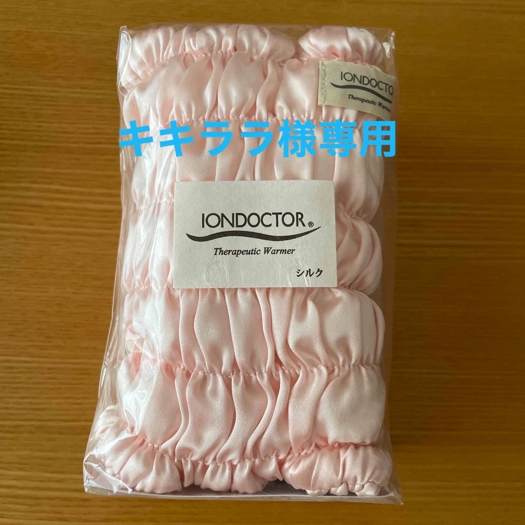 ☆キキララ様専用☆イオンドクターシルク足首ウォーマー2本組の通販 by