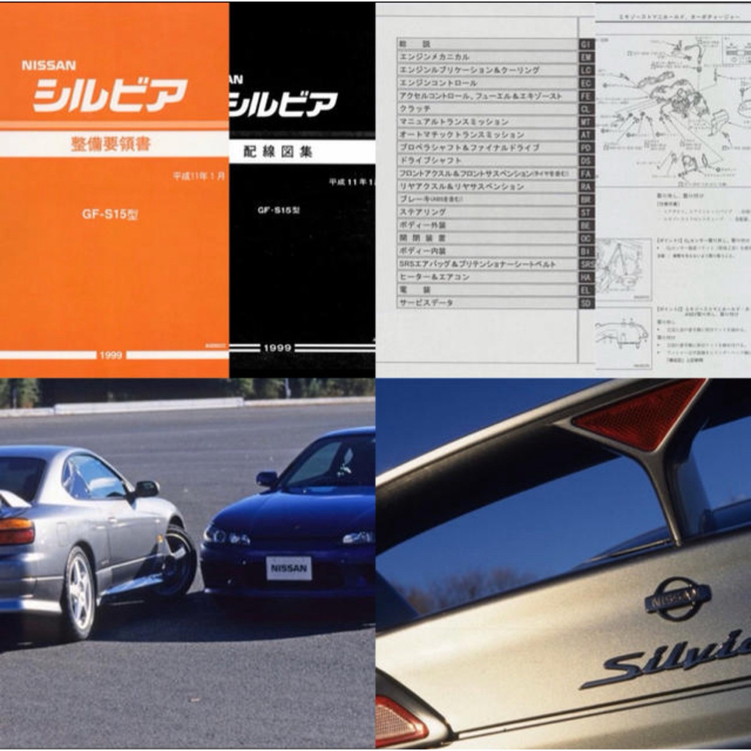 S15 シルビア 整備要領書、配線図セット PDF 版の通販 by グッド