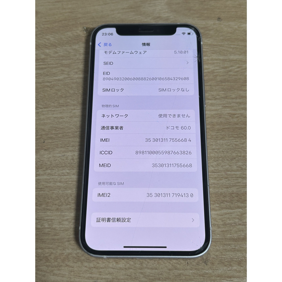 iPhone12mini ホワイト 白 64GB SIMフリー iPhone - <美品> iPhone 12 mini 64GB SIMフリー ホワイトの通販 by