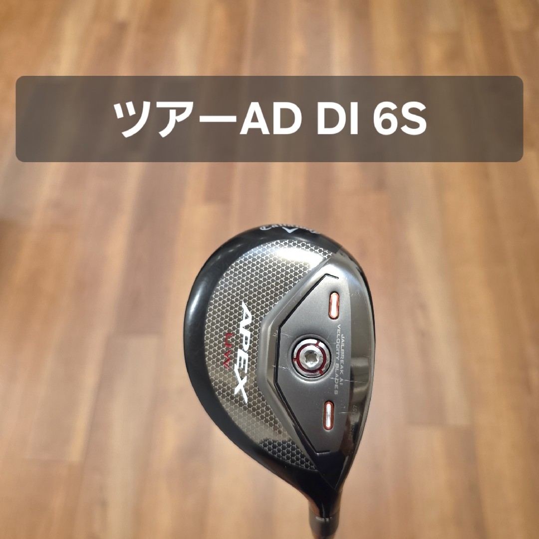キャロウェイ APEX UW 21° ツアーAD Di7s 名器キャロウェイ APEX UW 21