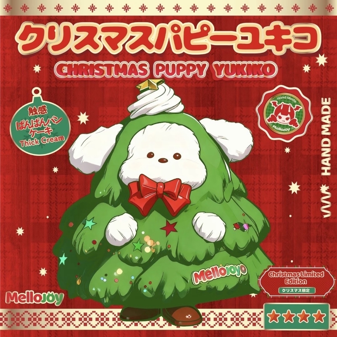 新箱］Mellojoy メロジョイ スクイーズ クリスマスパピーゆきこの通販