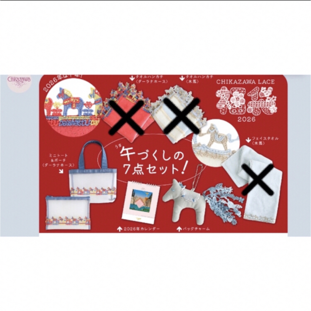 近沢レース 福袋 2026年午年 から4点Cの通販 by Natsu's shop｜ラクマ