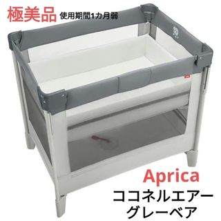 Aprica - アップリカ ココネル ベビーベッドの通販 by るるあ's shop