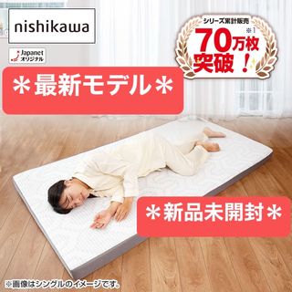 西川（マットレス）のフリマアイテム一覧