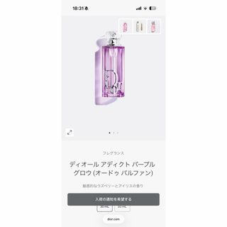 Christian Dior - ディオール アディクト パープル グロウ 30mlの通販