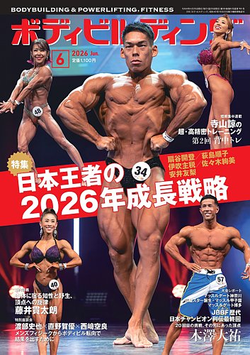 月刊ボディビルディングのバックナンバー | 雑誌/電子書籍/定期購読の
