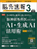 脳神経外科｜定期購読で送料無料 - 雑誌のFujisan