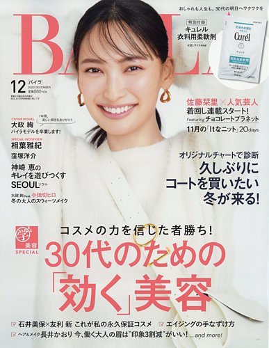 BAILA（バイラ） 2023年12月号 (発売日2023年10月27日) | 雑誌/定期