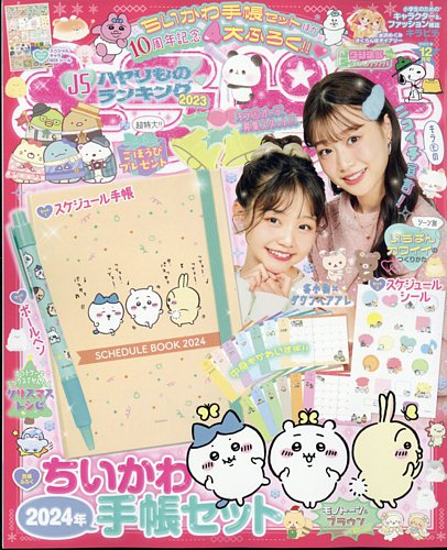 キラピチ 2023年12月号 (発売日2023年11月15日) | 雑誌/電子書籍/定期