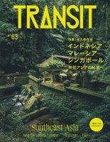 TRANSIT（トランジット）のバックナンバー | 雑誌/電子書籍/定期購読の