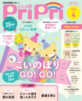 PriPri（プリプリ） 2025年4月号 (発売日2025年01月30日) | 雑誌/電子