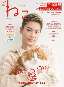 ねこ ＃130 (発売日2025年01月27日) | 雑誌/電子書籍/定期購読の予約は