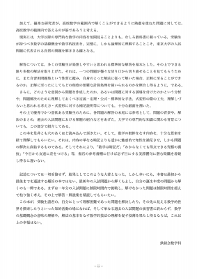 鉄緑会 東大数学問題集 資料・問題篇 / 解答篇 1981-2020 40年分 : 鉄