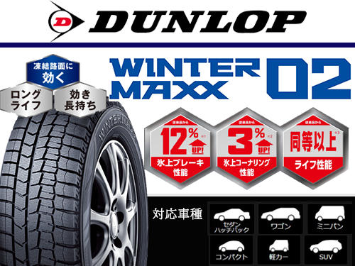 DUNLOP WINTER MAXX WM02 185/65R15 92Q?XL | タイヤの通販 販売と交換