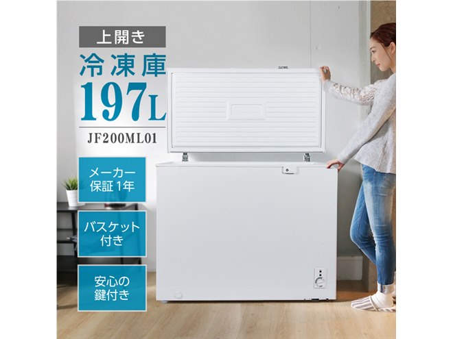 maxzen、まとめ買いや大型食品のストック向けの大容量上開き冷凍庫197L