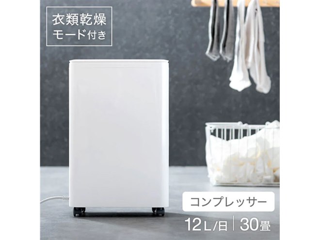 タンスのゲン、梅雨時の室内干しに適したコンプレッサー式除湿器2機種