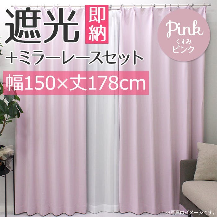 インテリアショップゆうあい カーテン セット 完全遮光 4枚 (厚地2枚＋