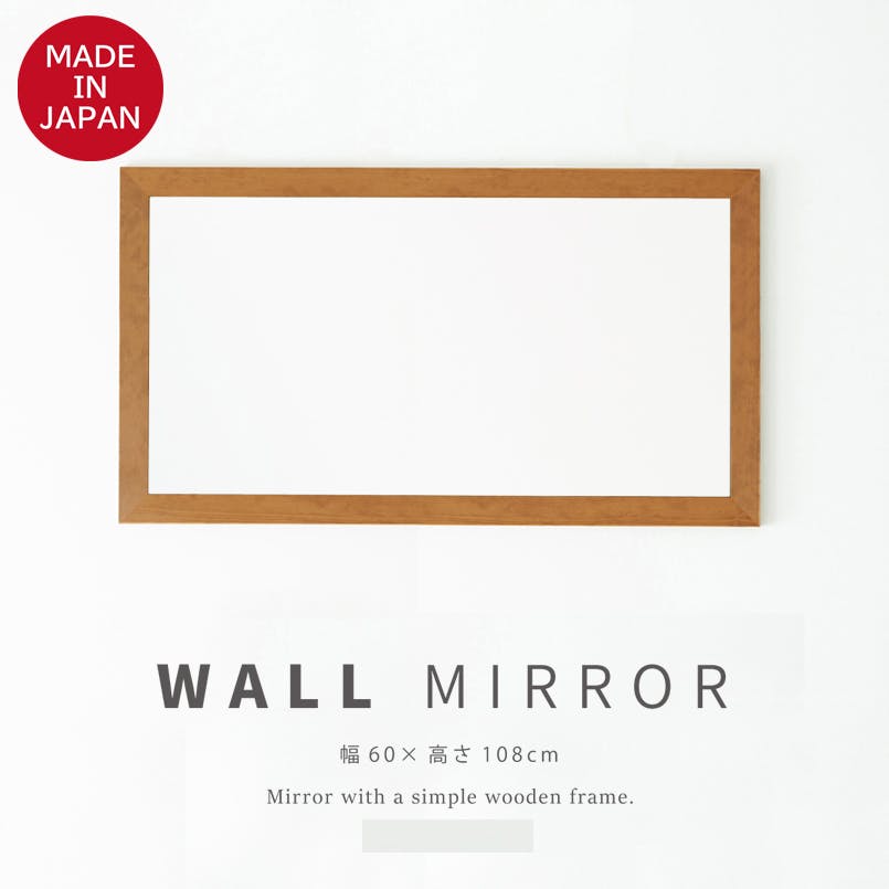 日本製】【幅広枠ウォールミラー(幅60×高さ108cm)(ハニーブラウン/茶