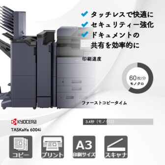TASKalfa 6004i 京セラ A3モノクロ複合機 | 複合機・コピー機のリース