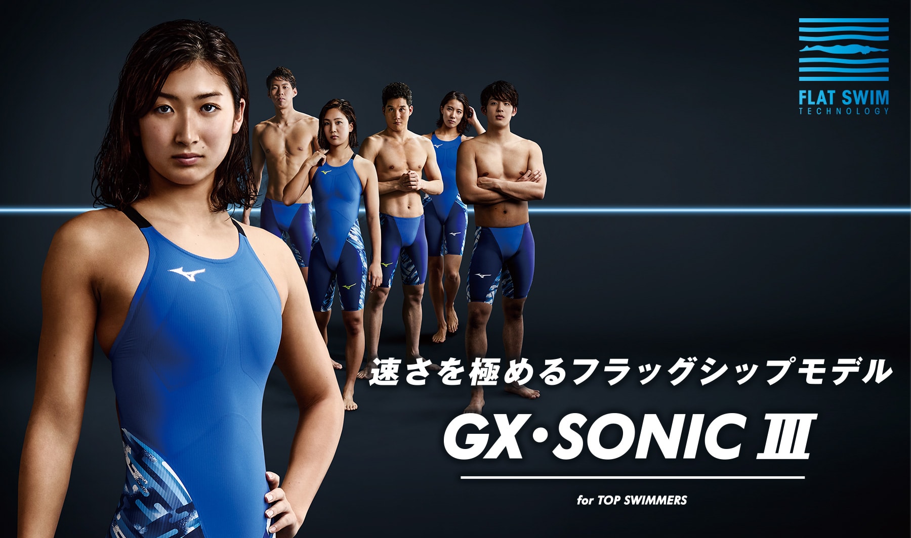 GX・SONIC III｜スイム｜ミズノ公式オンライン