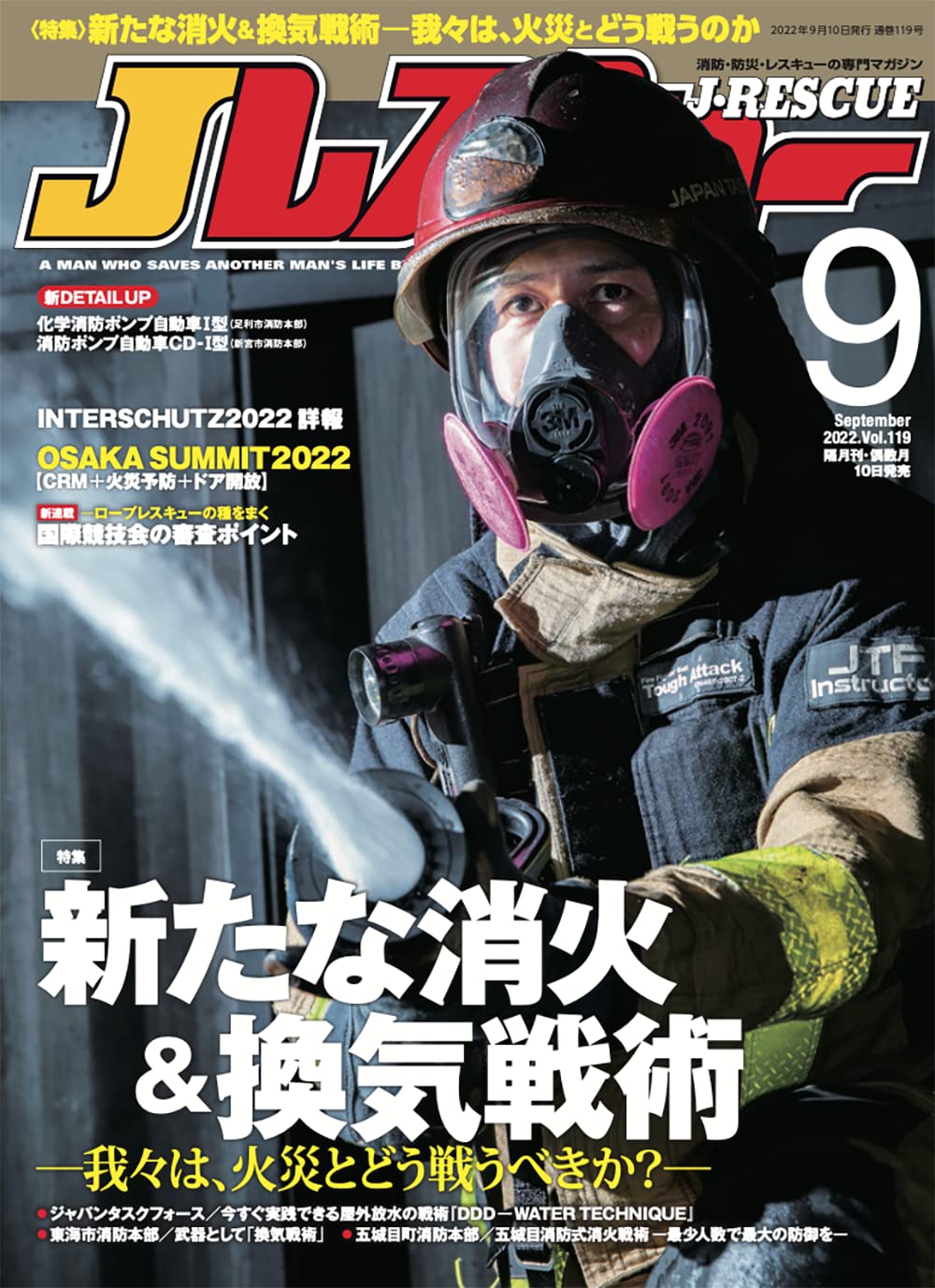 消防・レスキューの専門サイト「Jレスキュー」