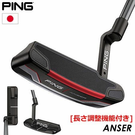 ピン PING ANSER パター 長さ調整機能付き 2021 アンサー 日本正規品