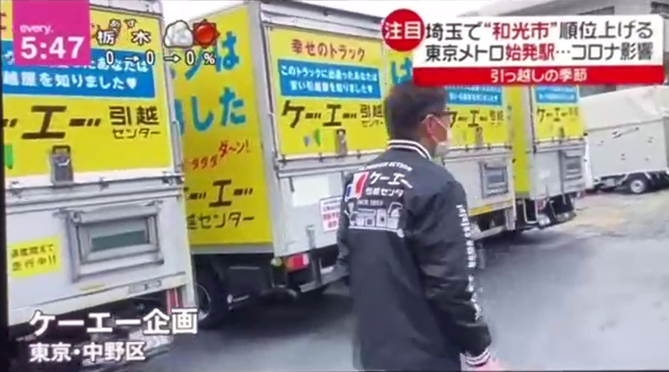 ケーエー×メディア｜【業界で1番安い7500円】東京都内の単身引越しは