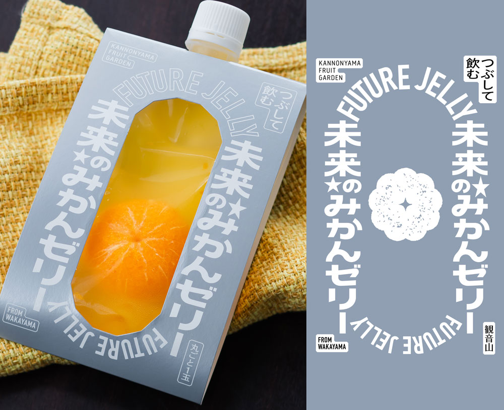 フルーツギフト】みかん丸ごとゼリー（観音山みかんジュース「とろコク