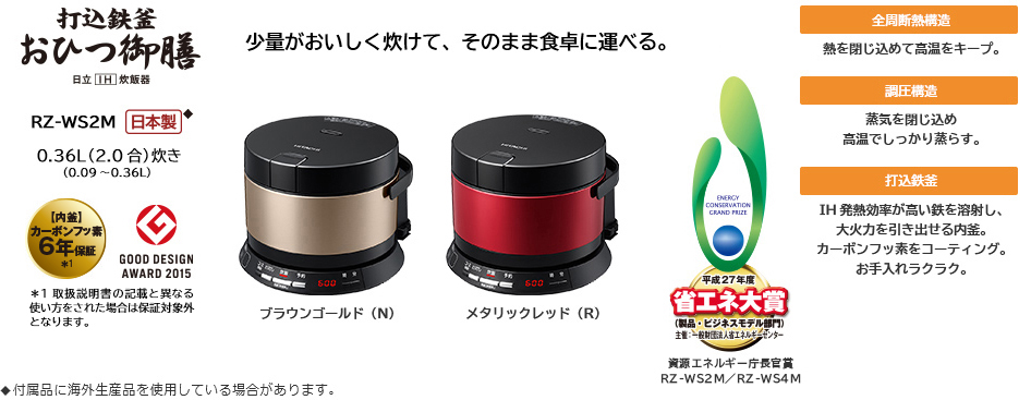 おひつ御膳 RZ-WS2M ： 炊飯器 ： 日立の家電品