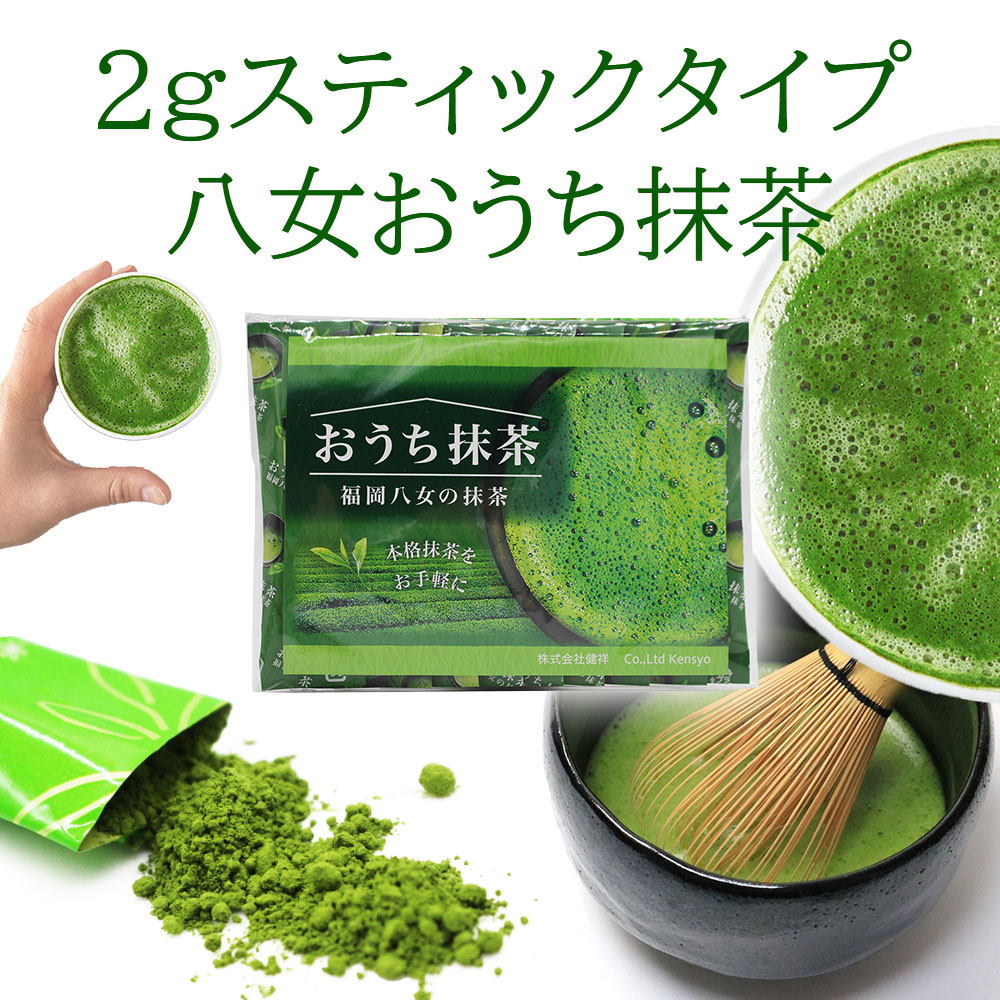 おうち 八女 抹茶 20g（2g×10包） – 天皇杯 受賞 八女産 八女茶 青汁