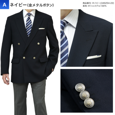 紺ブレザー メンズ メタルボタン 金釦 銀釦 ダブル 4つボタン オール