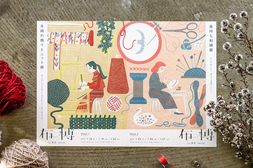 レビュー:アームニッティング（うで編み）のワークショップ@布博 in