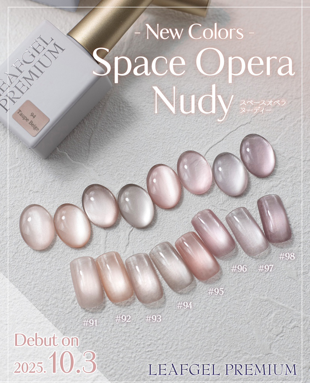 新商品情報 | リーフジェルプレミアム