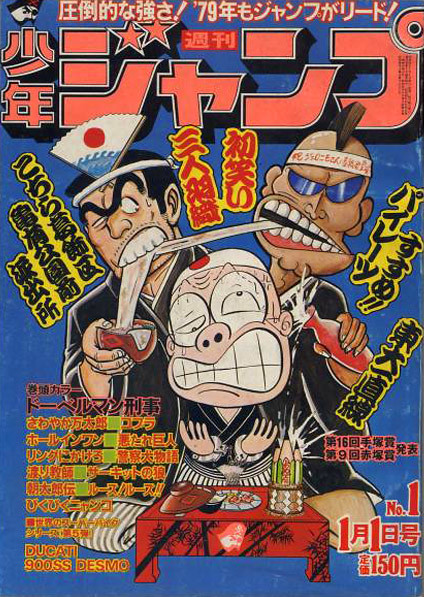 Weekly Shonen Jump 1979 | Flickr