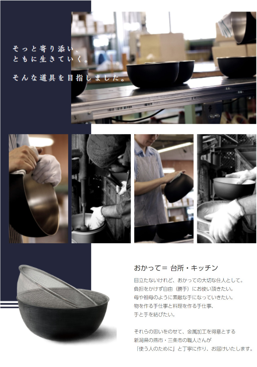 ザル ボウル セット 21cm おかって印 ステンレス製 日本製 （ ボール